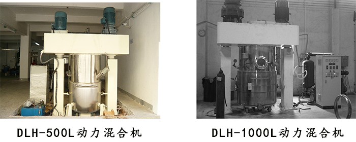 500L和1000L動力混合機 500L和1000L動力混合機