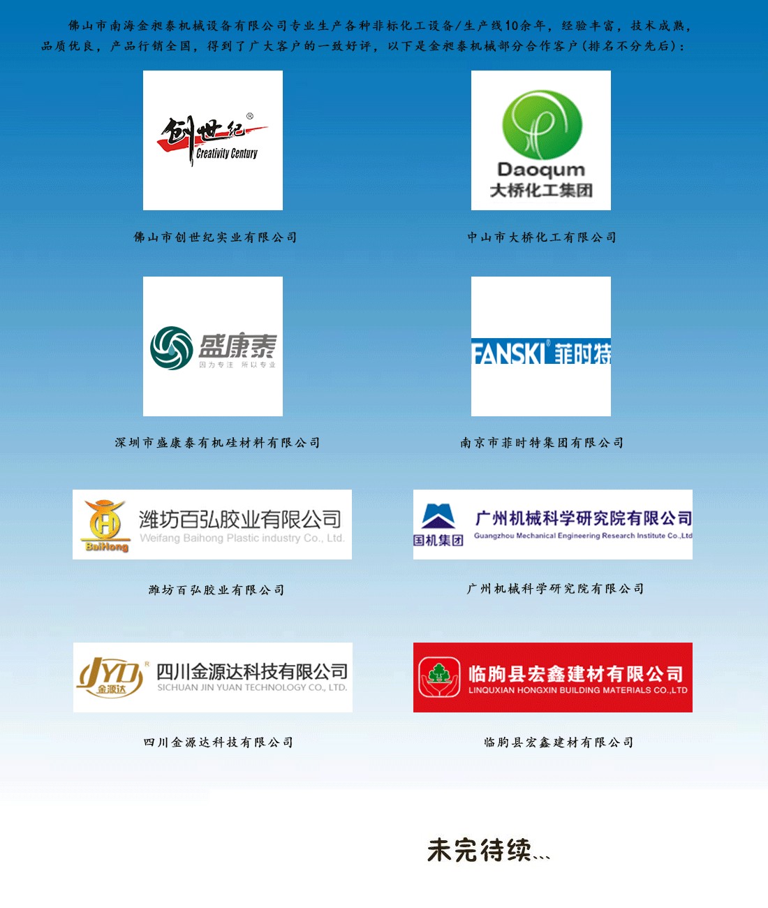 金昶泰機(jī)械部分客戶(hù)